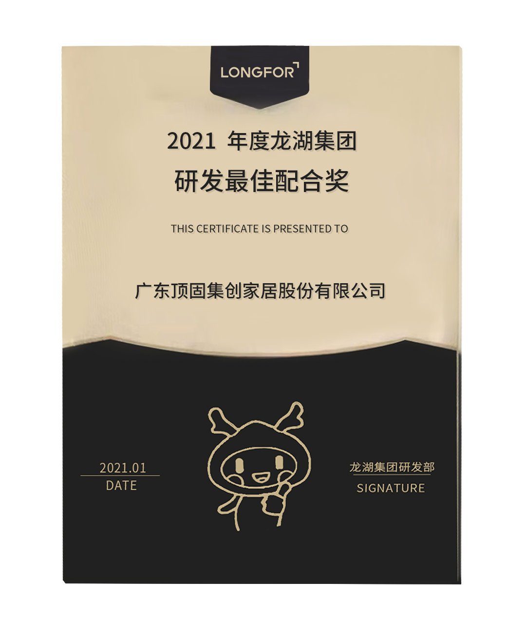 k1体育获龙湖集团颁发“研发最佳配合奖”