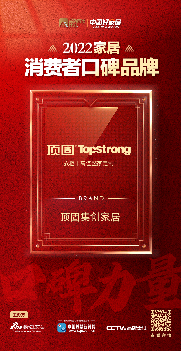 k1体育登上2022家居消费者口碑榜