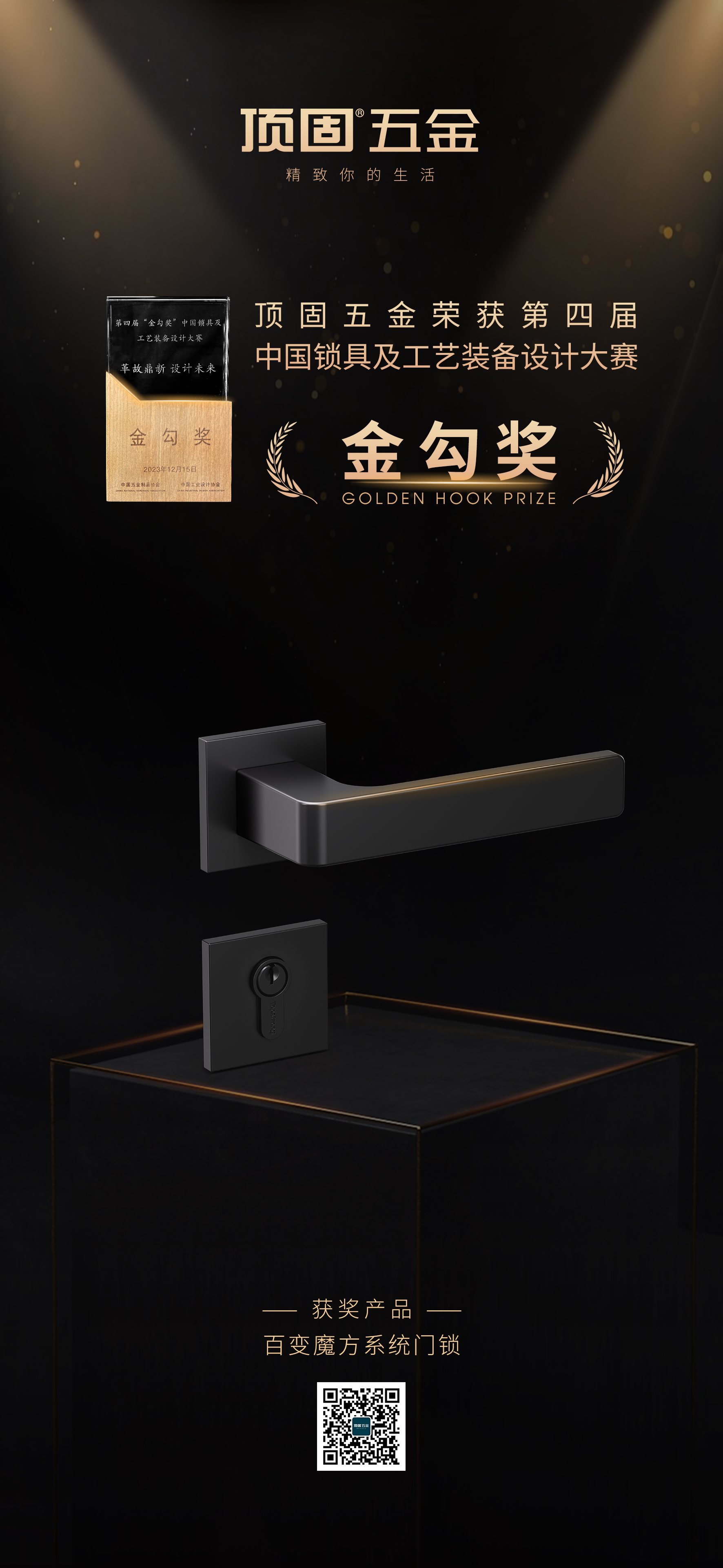 荣誉加冕｜k1体育百变魔方系统门锁荣获“金勾奖”